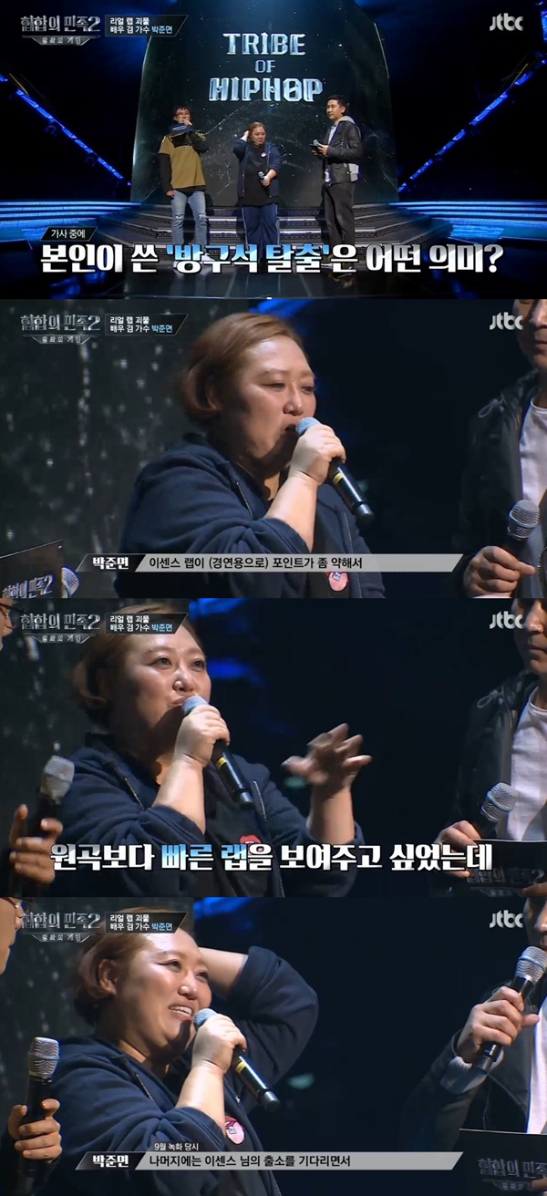 (▲ JTBC '힙합의 민족' 박준면, 이센스)