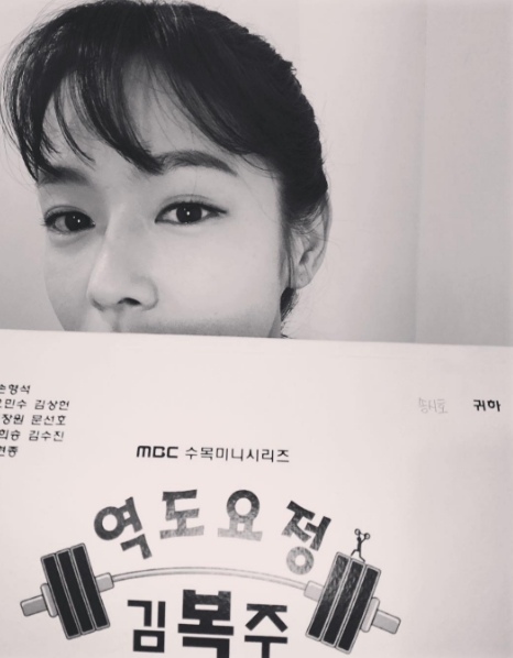 (▲MBC '역도요정 김복주' 경수진 인스타그램)