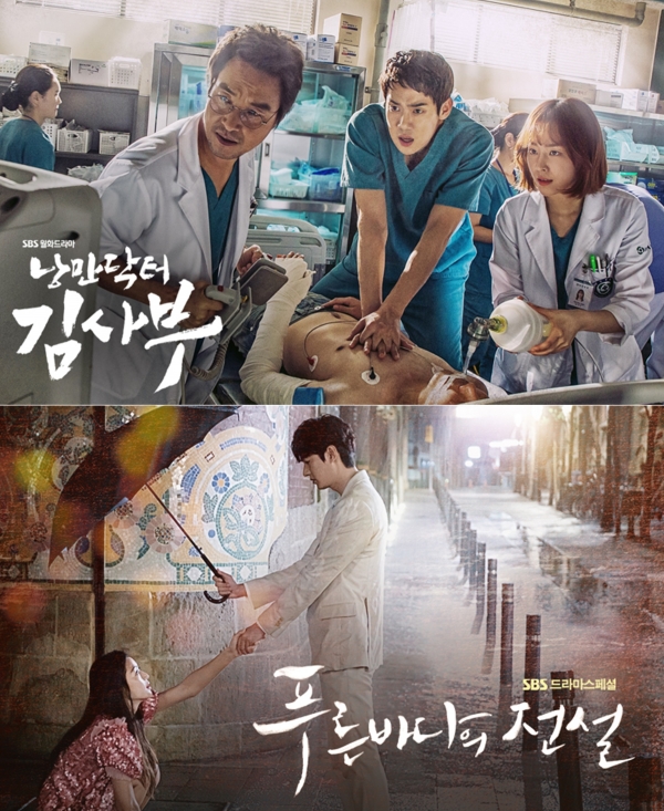 ▲인기를 얻고 있는 SBS 새 월화드라마 '낭만닥터 김사부'(위), SBS 새 수목드라마 '푸른 바다의 전설' 공식 포스터(사진=삼화네트웍스(낭만닥터 김사부), 문화창고·스튜디오 드래곤(푸른 바다의 전설))