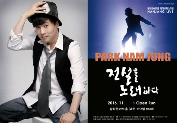 (▲박남정 단독콘서트 개최, 티밥미디어)