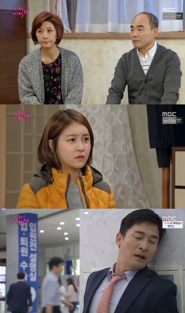 (▲ MBC '다시 시작해' )