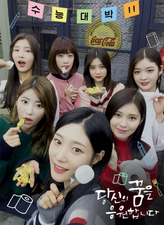 ▲다이아, 수능 응원(다이아 공식 인스타그램)