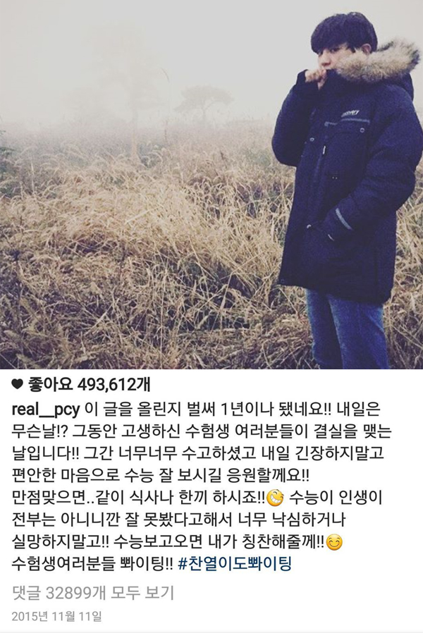 ▲엑소 찬열이 수능 수험생 응원에 나섰다.(사진=찬열 인스타그램)