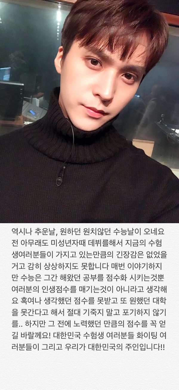 ▲그룹 비스트의 손동운이 오늘(17일) 2017년 대학수학능력시험을 치르는 수험생들을 응원하고 나섰다.(사진=손동운 인스타그램)