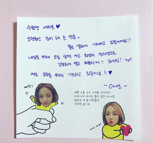 ▲가수 백아연이 수능 응원에 나섰다.(사진=백아연 인스타그램)