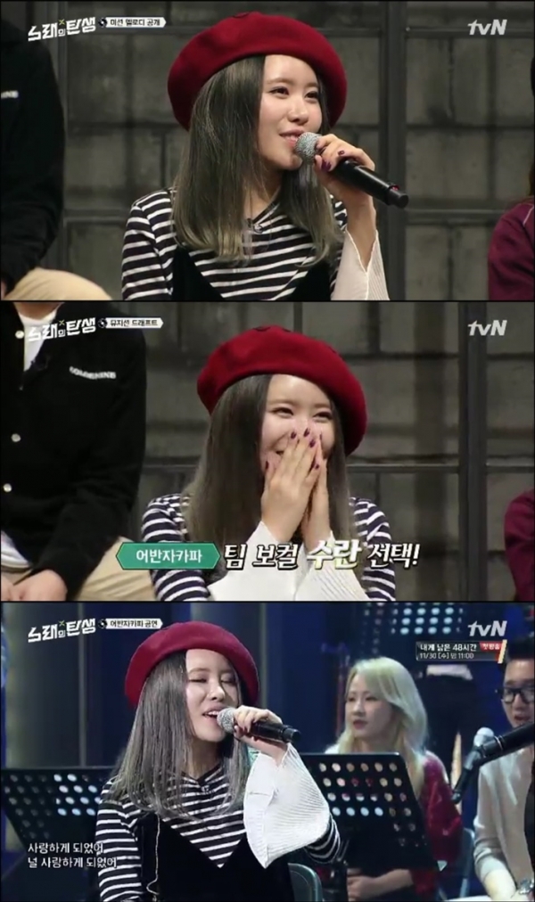 ▲가수 수란(사진=tvN '노래의 탄생')