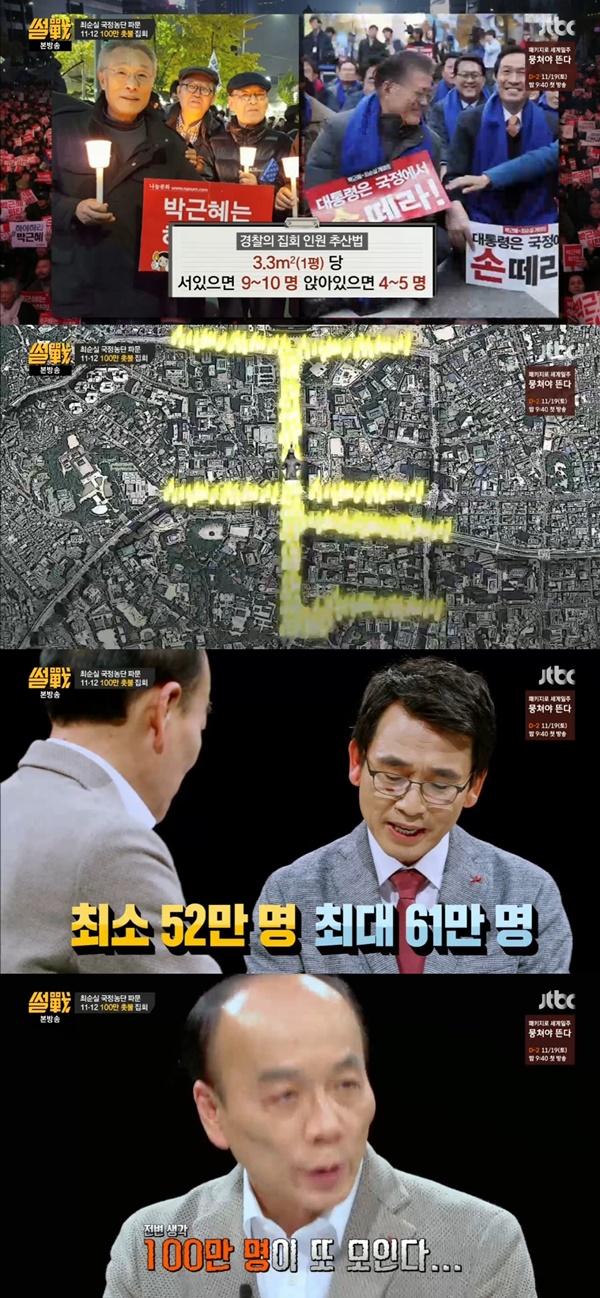 (▲ JTBC '썰전' 최순실)