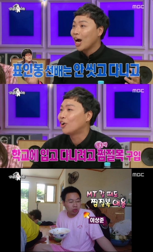 (사진=MBC '라디오스타')