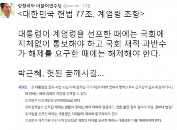 (사진=정청래 트위터)