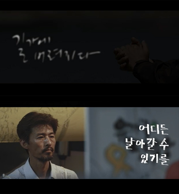 ▲이승환 '길가에 버려지다 part2' 영상 캡처(사진=드림팩토리)