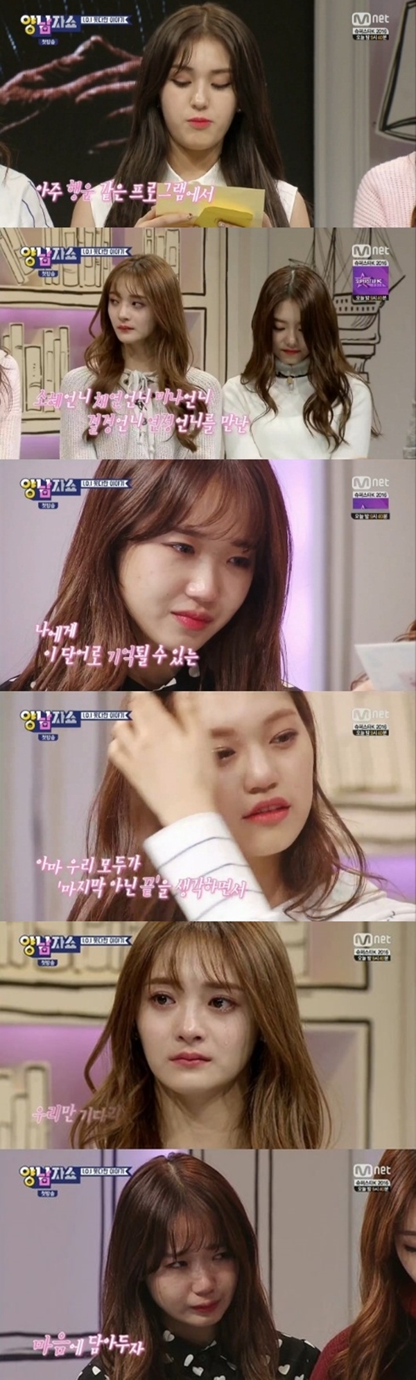 ▲17일 방송된 Mnet '양남자쇼'에서 그룹 아이오아이가 다가오는 이별에 눈물을 흘렸다.(사진=Mnet '양남자쇼')