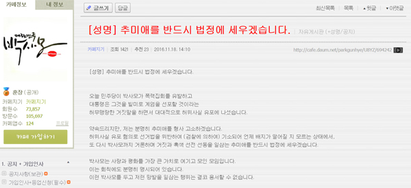 ▲박사모 홈페이지 캡처(사진=박사모 홈페이지 캡처)