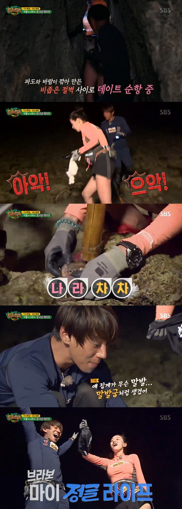 (▲ SBS '정글의 법칙' 권나라 황치열)
