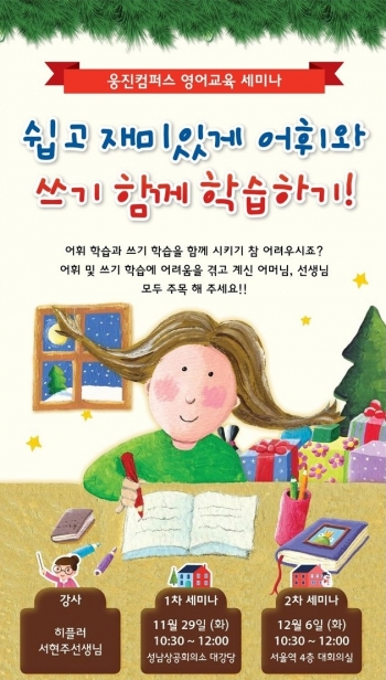 (사진제공=웅진컴퍼스)