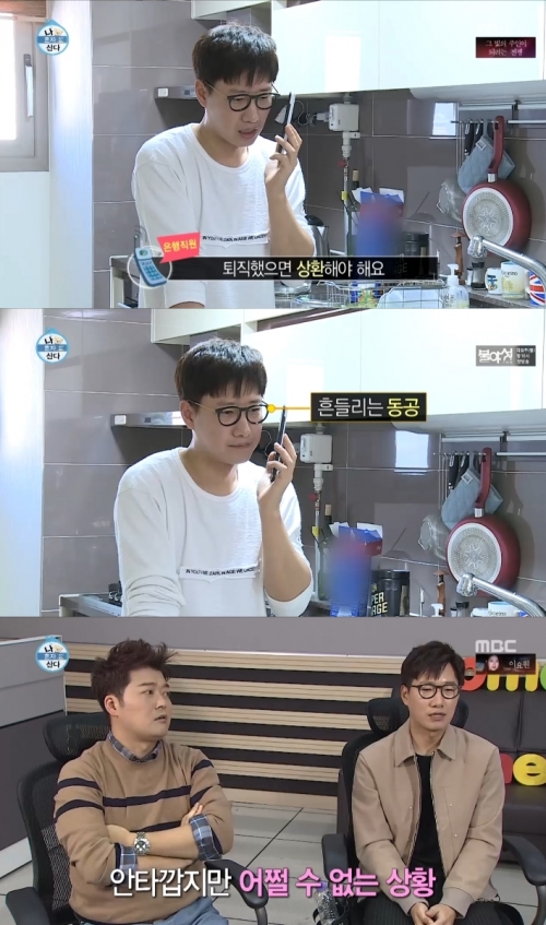 (사진=MBC '나 혼자 산다')