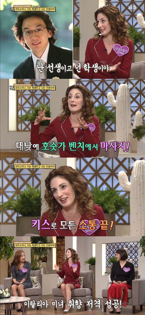 (▲ SBS '백년손님 자기야' 크리스티나)