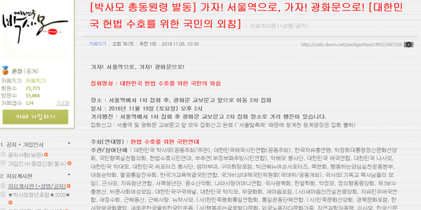 ▲박사모 측이 19일 집회를 예고했다.(사진=박사모 홈페이지 캡처)