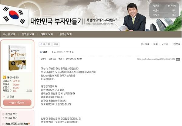 ▲천호식품 김영식 회장이 인터넷 카페에 올린 해명의 글(사진=온라인 카페 '대한민국 부자만들기' 캡처)