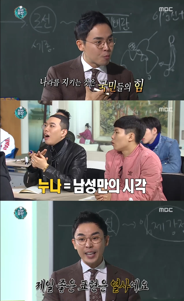 (사진=MBC '무한도전')