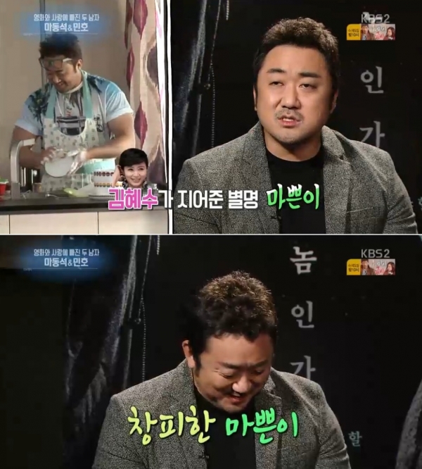 ▲배우 마동석(사진=KBS2 '연예가중계')