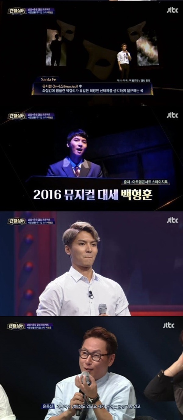 (▲ JTBC '팬텀싱어' 백형훈 )