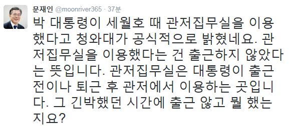 (출처 = 문재인 더불어민주당 전 대표 트위터)