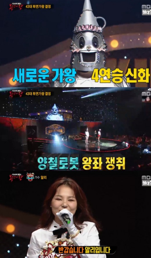 ▲'복면가왕' 양철로봇-팝콘소녀 알리(MBC )
