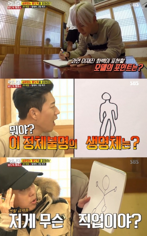 (사진=SBS '런닝맨')
