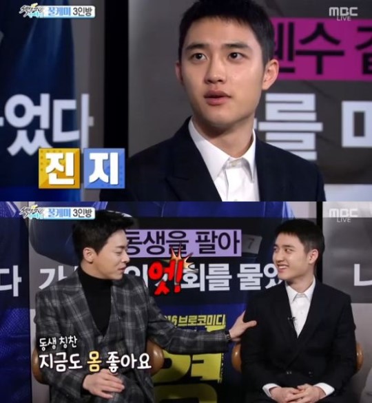 ▲'섹션' 도경수 조정석(MBC )