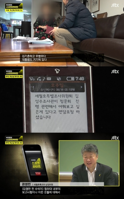 (사진=JTBC '이규연의 스포트라이트')