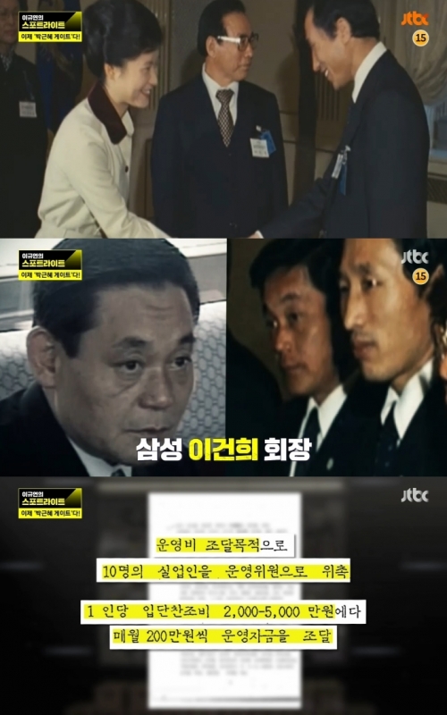 (사진=JTBC '이규연의 스포트라이트')