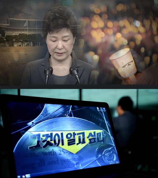 ▲SBS ‘그것이 알고싶다’ 대통령의 시크릿 편(사진=SBS )