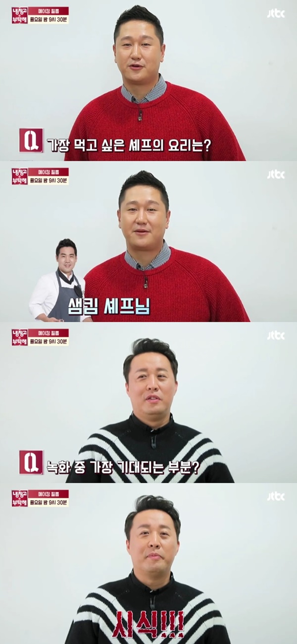 (▲ JTBC '냉장고를 부탁해' 이대호 정준하)