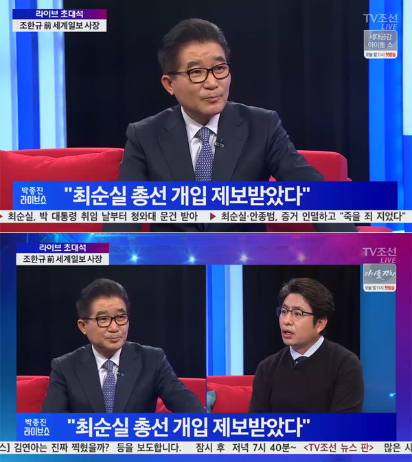 ▲'박종진 라이브쇼' 조한규 전 세계일보 사장(사진=TV조선)
