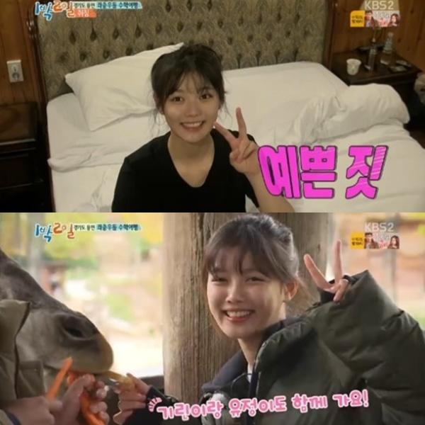 ▲'1박2일' 김유정(출처=KBS2 '해피선데이-1박2일 시즌3' 영상 캡처)