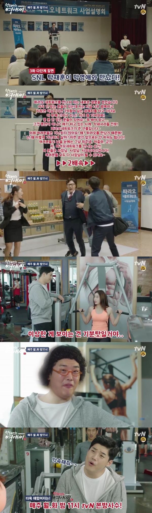 (▲tvN '막돼먹은 영애씨' 탁재훈, 권혁수 )