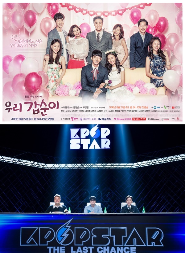 ▲편성변경으로 상승세를 기록 중인 SBS 주말연속극 '우리 갑순이'(위), SBS 'K팝스타6 - 더 라스트 찬스'(사진=SBS 제공)