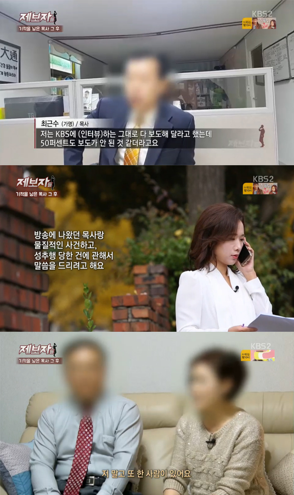 ▲'제보자들' 방송캡처(사진=KBS2)