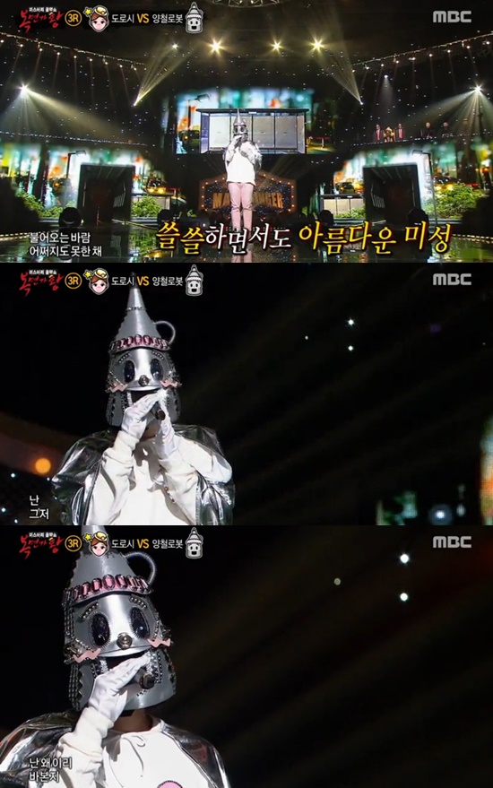 ▲'복면가왕' 양철로봇(MBC)