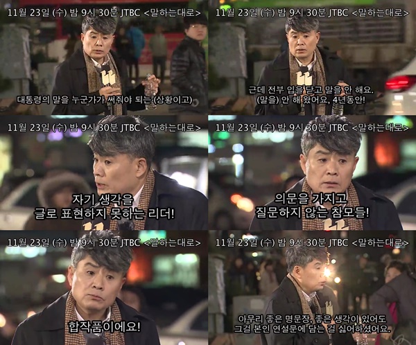 (▲JTBC '말하는대로' 강원국 )