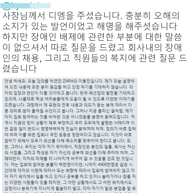 ▲자라코리아 이봉진 지사장이 촛불집회 발언이 논란이 되자 해명에 나섰다.(사진=트위터)