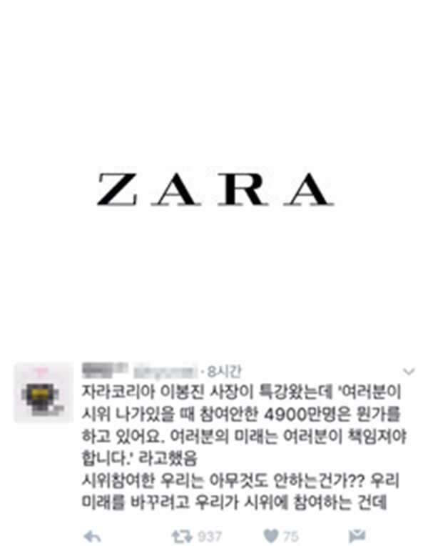 ▲이봉진 자라 코리아 사장이 '촛불집회'를 폄훼하는 듯한 발언을 해 논란을 일으키고 있다.(사진=자라, 트위터 캡처)