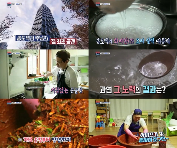 (사진=KBS2 '살림하는 남자들')