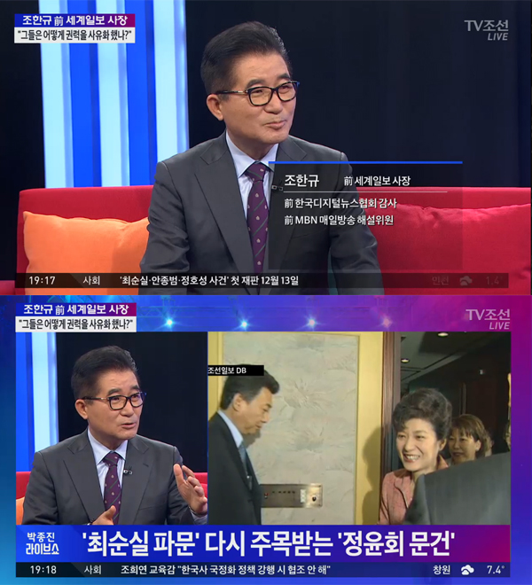 ▲조한규 전 세계일보 사장(사진=TV조선)