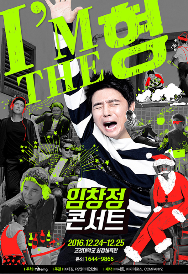 ▲임창정 콘서트 예매가 22일 오후 8시 시작됐다.(사진=nhemg)