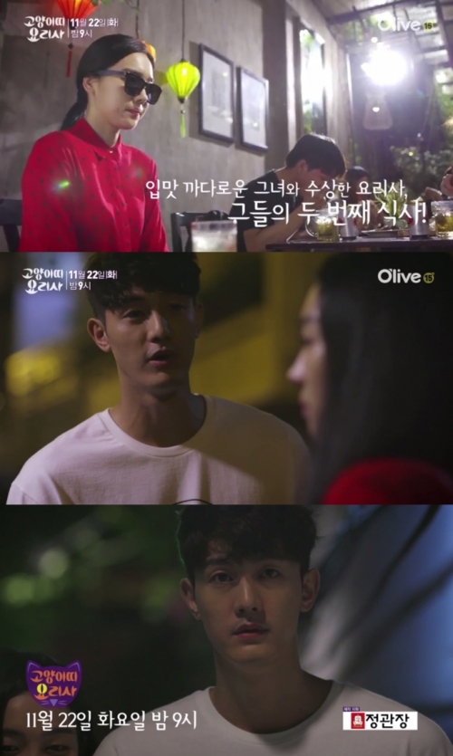 (사진=올리브 '고양이띠 요리사')