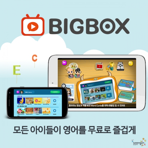 ▲웅진컴퍼스가 출시한 영어 교육 어플리케이션 ‘BIGBOX'. 
(사진제공=웅진컴퍼스)