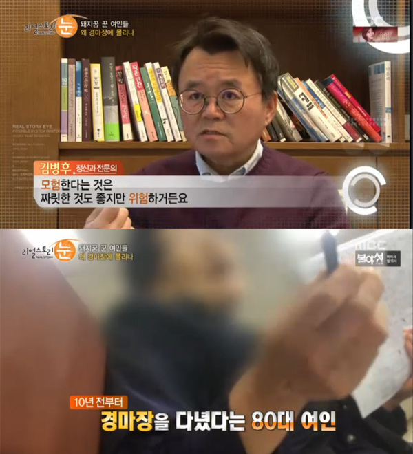 ▲'리얼스토리눈' 경마에 빠진 여성 편 방송캡처(사진=MBC)