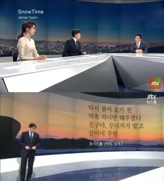 (사진=JTBC '뉴스룸')