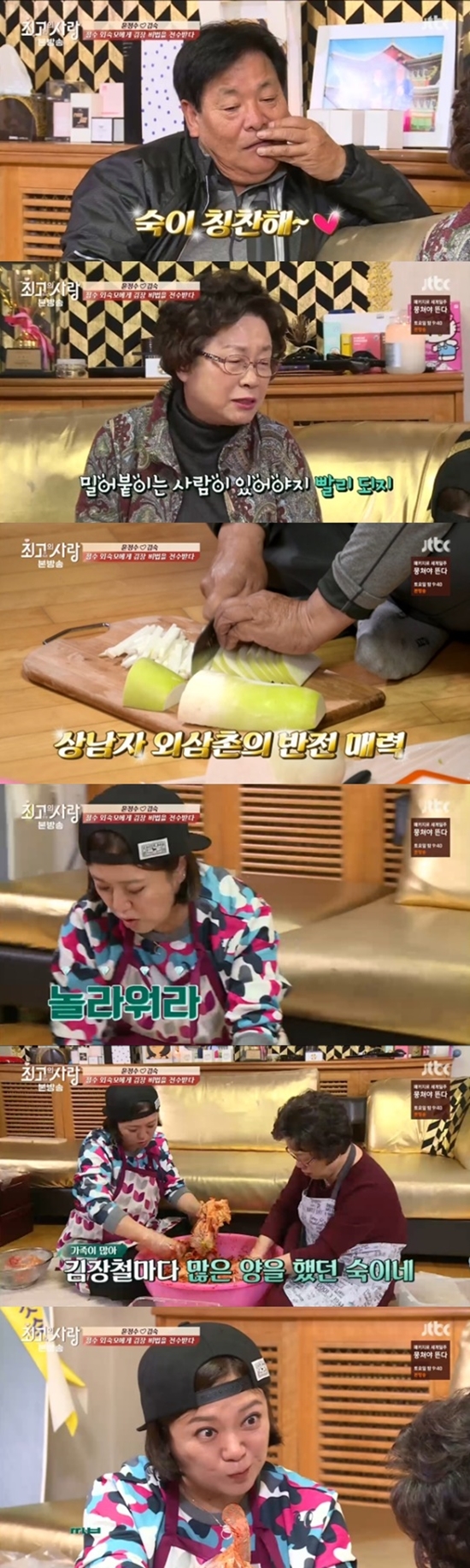 (사진=JTBC '님과 함께2 - 최고의 사랑')